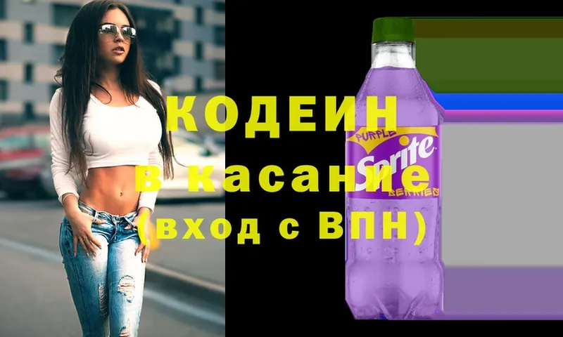 Кодеиновый сироп Lean Purple Drank  Арамиль 